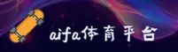 AIFA体育「中国」官方网站